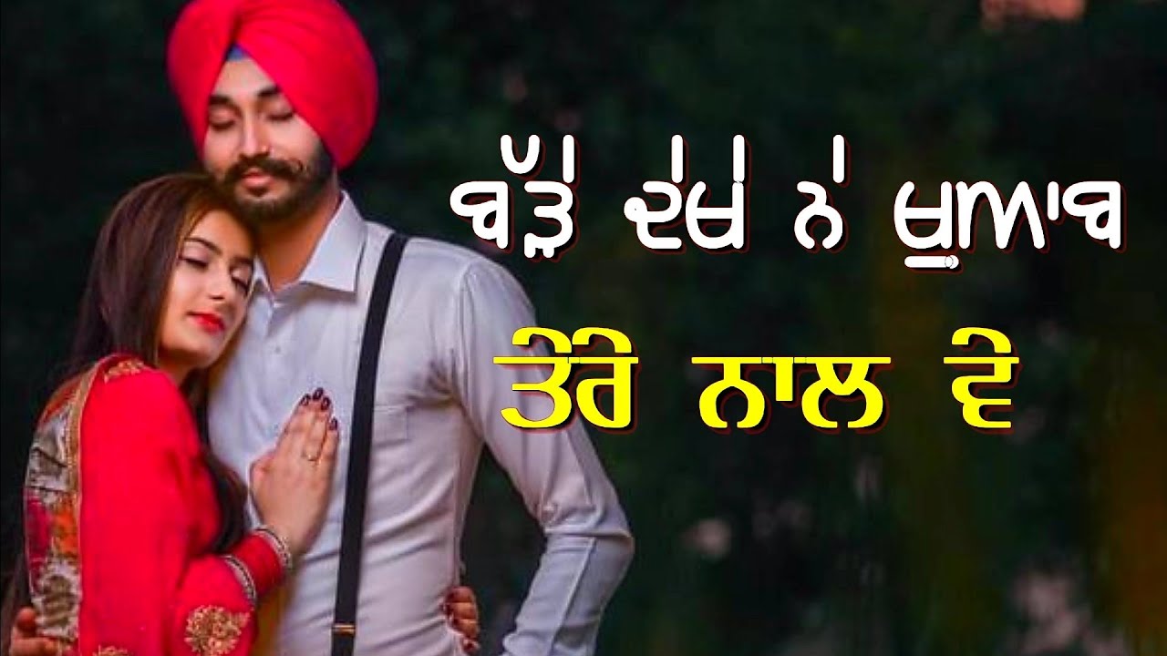 ?GF?❣️LOVE❣️new Punjabi song whatsapp status video || Punjabi status || new Punjabi song status