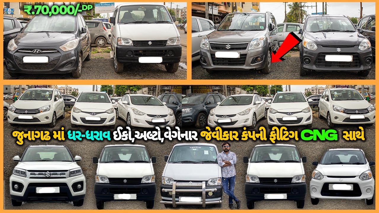 Swift,Alto,Weganr 70,000 ભરી ને મળશે CNG સાથે|second hand cars|લોન સુવિધા સાથે સારી કાર મળશે #cars