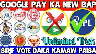 Google Pay(Tez) Ka New Bap || IPL Voting Loot/-Sirif Vote Daka kamaw Unlimited Paisa || screenshot 4