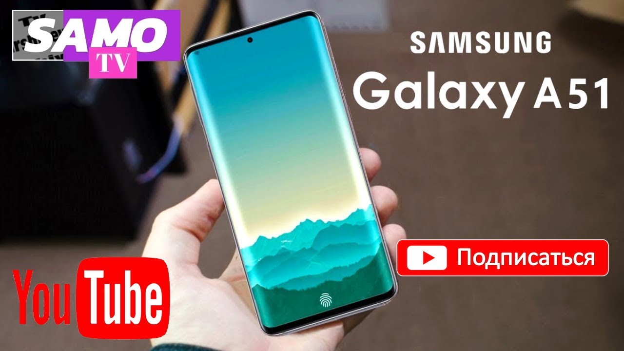 Samsung Galaxy A 51 trailer Самсунг Галакси А 5ё трейлер ...