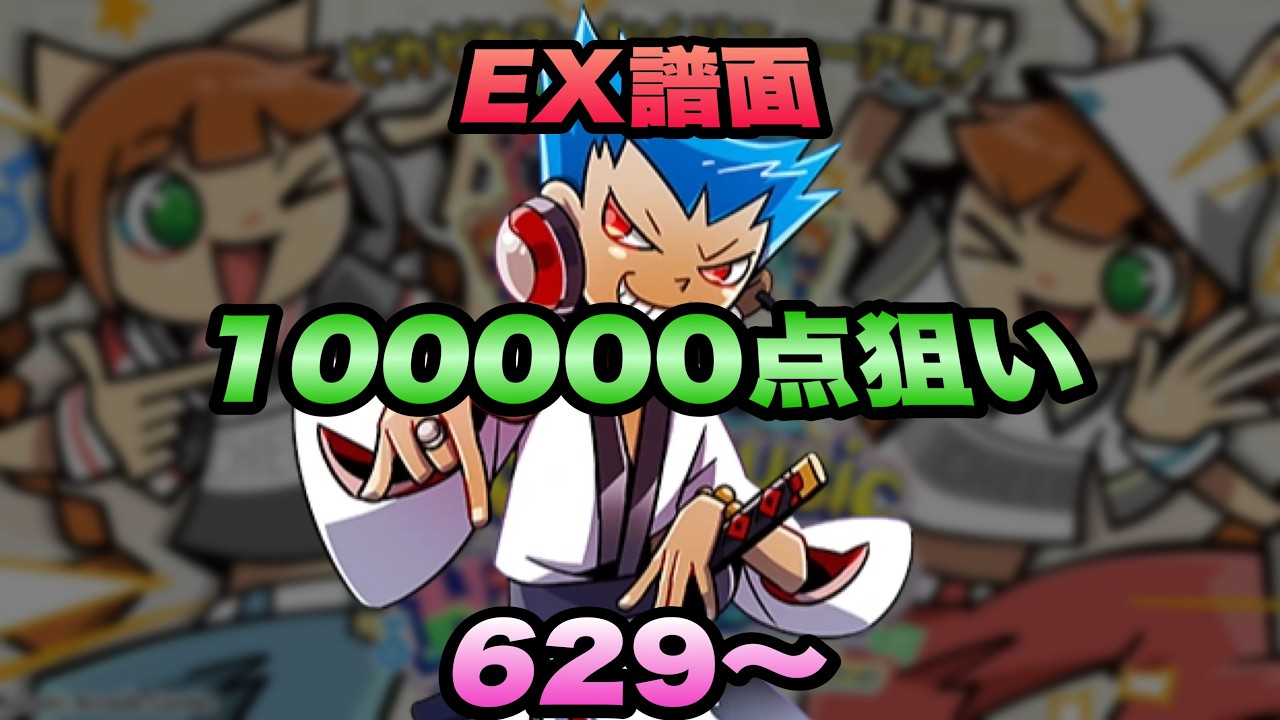 EX譜面100000点狙い / pop'n music High☆Cheers!! 47 - YouTube