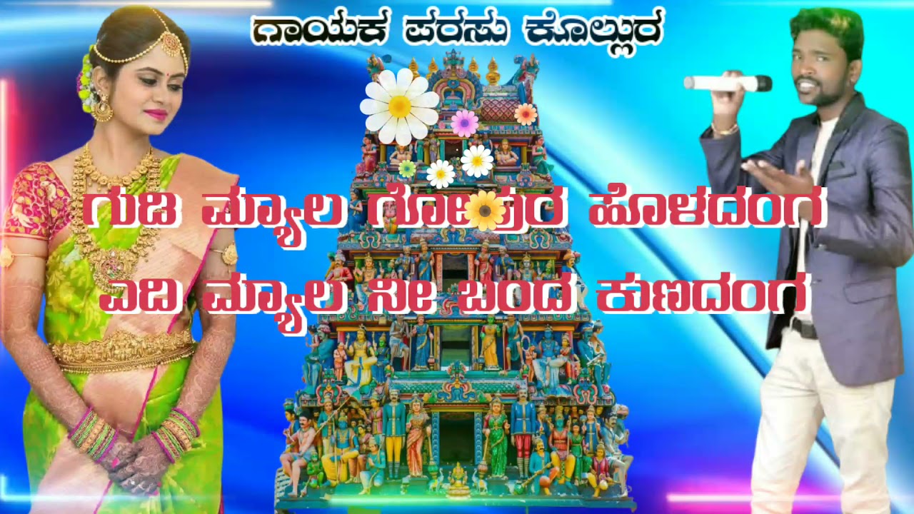  new parasu kollur janapada song         kannada dj janapada