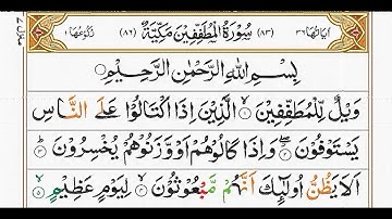 Surat Al-Mutaffifin (The Cheats) with Arabic text | سورة المطففين