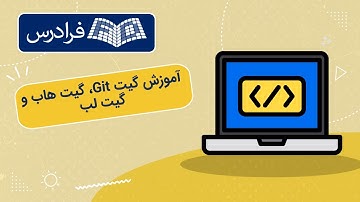 آموزش گیت، گیت هاب و گیت لب