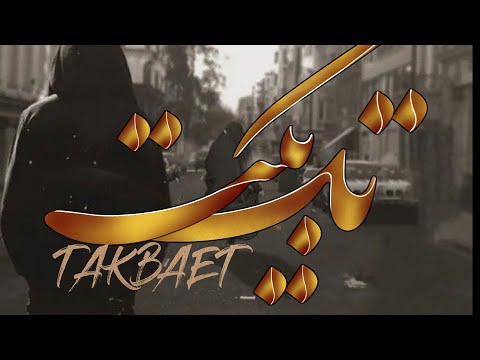 بیت غمگین دیسلاو جدید لحن مهرابی