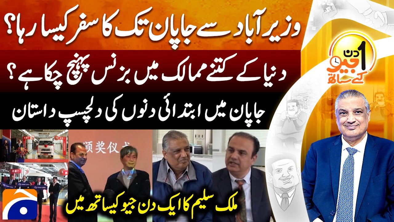 Journey from Wazirabad to Japan - Aik Din Geo Kay Saath - Malik Saleem - Suhail Warraich | @geonews