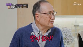 갑자기 훅 들어온 대디의 나물 디스에 당황한 마미🤣 TV CHOSUN 240508 방송 | [아빠하고 나하고] 22회 | TV조선