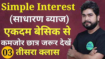Simple Interest (साधारण ब्याज) Short trick in hindi For - SSC CGL, CHSL, MTS, GD, Railway | AJAY SIR