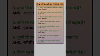 Important Questions for Exam #gk #इतिहासके10प्रश्र #education #exam #competition #viral #ssc #shorts