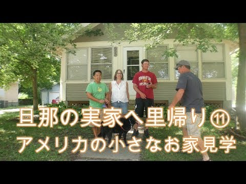 アメリカの田舎 旦那の実家へロードトリップ アイオワ旅行17 27 Youtube