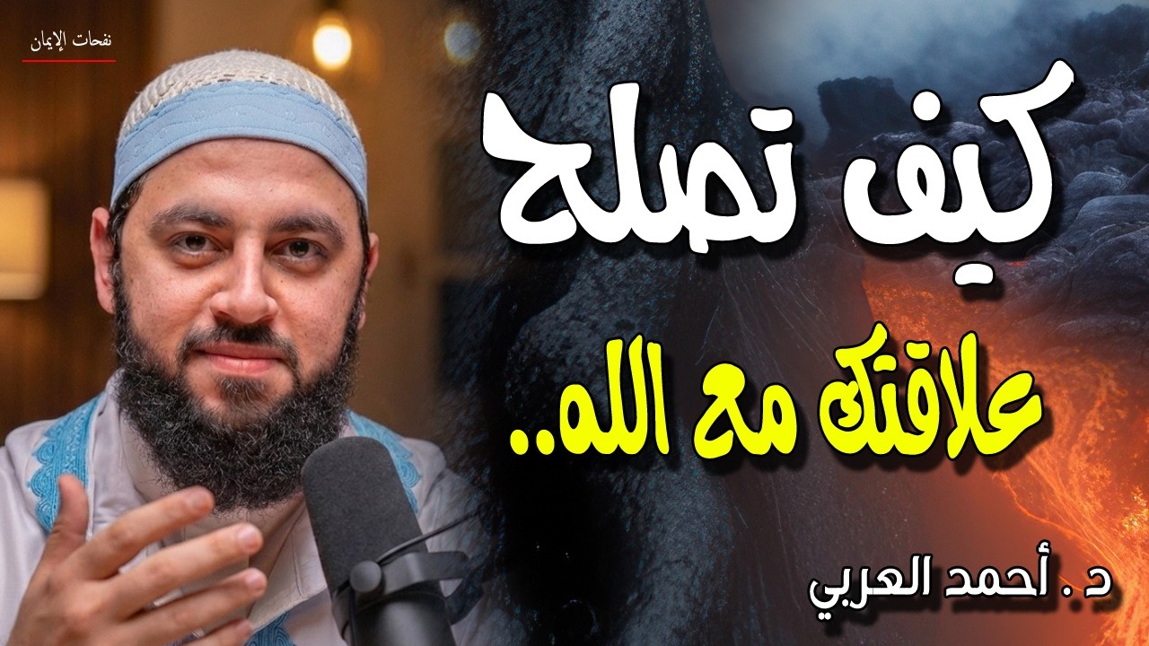 والله إنه يحبك وينتظر عودتك - خطوات إصلاح العلاقة مع الخالق في شهر الرحمة