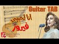 أنا لحبيبي فيروز Guitar TAB النوتة الموسيقية PDF Sheet 