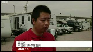 BBC中文网视频：中国兴起旅行房车热