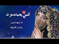 قلبي يحبك مووووووت الفنانه احلام الارحبي 