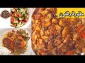 مقلوبة بالفرن وفي وعاء واحد أسهل وألذ وصفة لم تروها من قبل        185