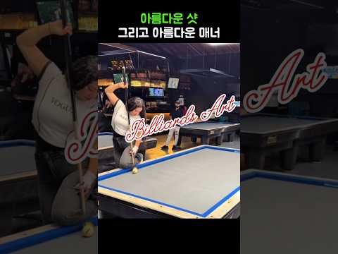 아름다운 샷 그리고 아름다운 매너! #당구#조명우#조화백#3쿠션#billiards#월드컵#당구장#예술구 thumbnail