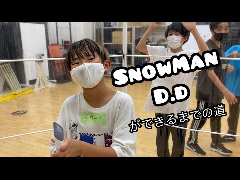 SnowMan D.D 【踊ってみた】〜練習編〜