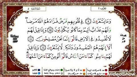 حفظ سورة البقرة ( ياسين الجزائري ) من الآية 6 إلى 10 مكررة