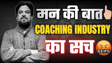 Reality Coaching Industry का पूरा सच😡 | Students फँस रहे है जंजाल मे By Insp Mohit Goyal Sir