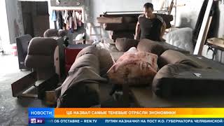 Центробанк назвал самые 