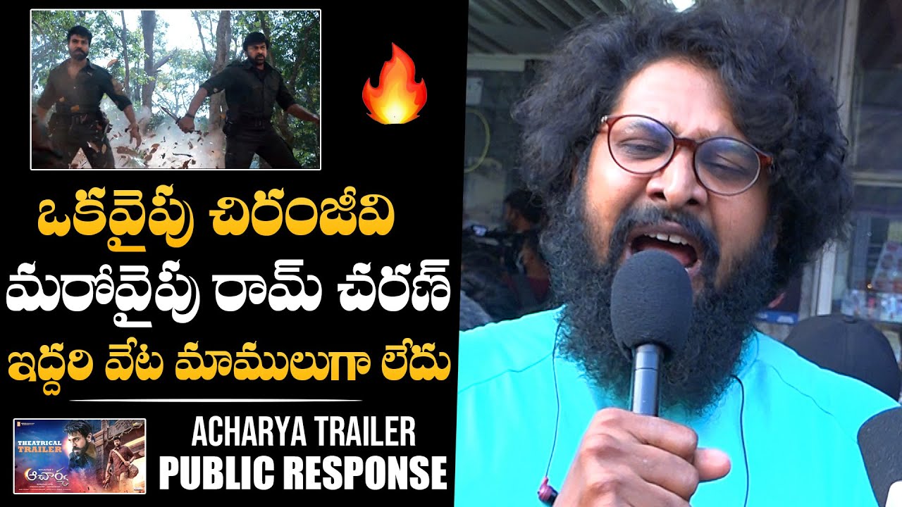 Public Response On Acharya Movie Trailer | Megastar Chiranjeevi | Ram Charan | NewsQube
