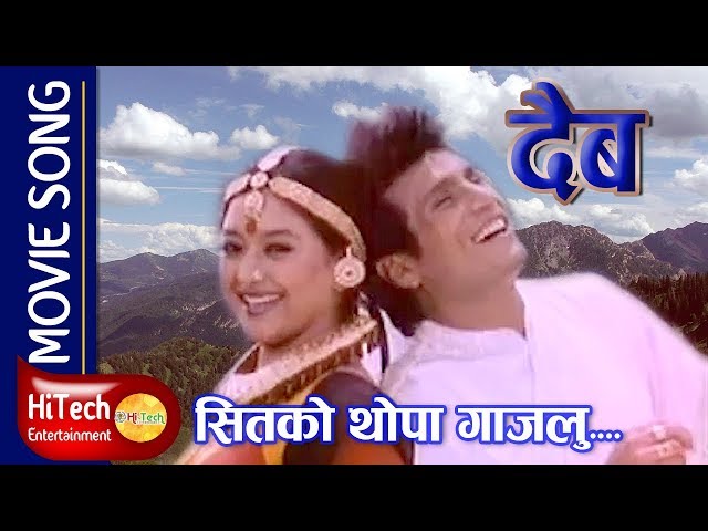 Sitko Thopa Gajalu | Nepali Movie Song | Daiva | Shri krishna Shrestha | Jal Shah | Usha Poudel class=