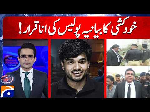 Police reject su*cide narrative! | Shahzeb Khanzada