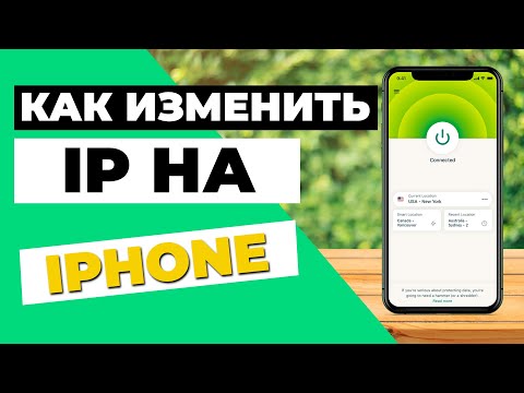 КАК ИЗМЕНИТЬ IP НА IPHONE✅Простой трюк, чтобы изменить ваш IP-адрес на iPhone за несколько секунд🤩