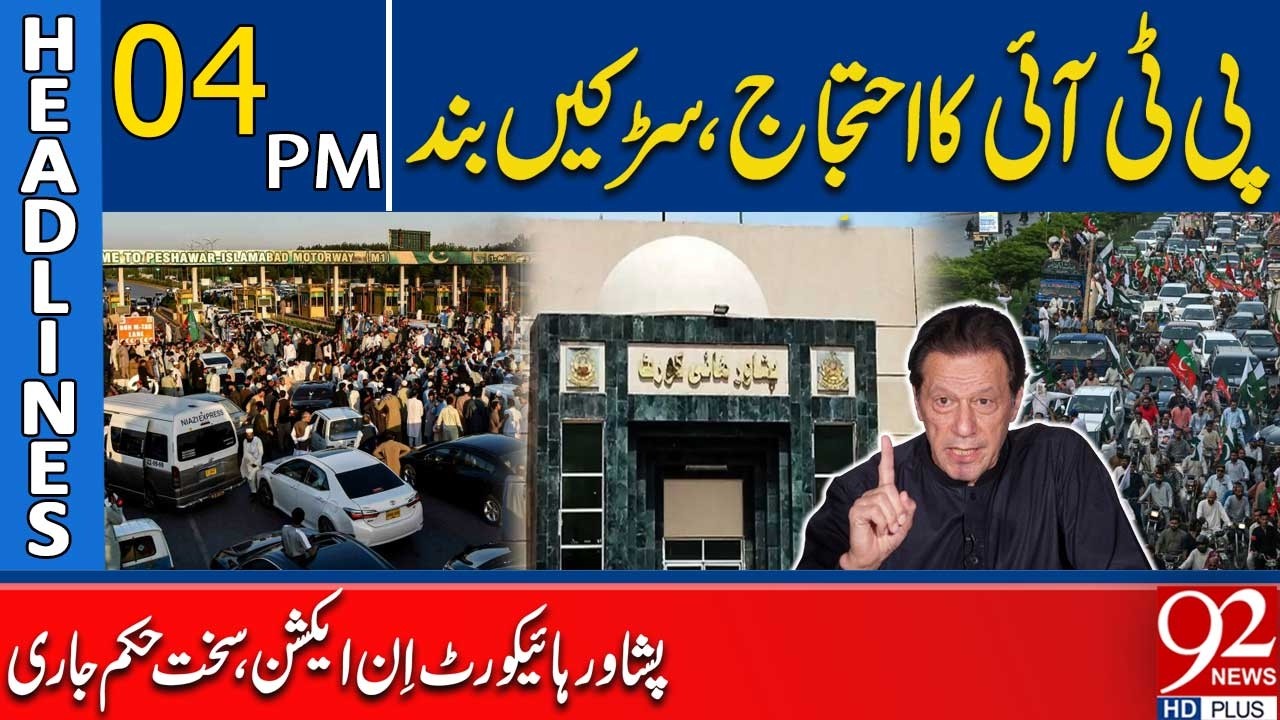 Протест партии PTI привел к перекрытию дорог | Высокий суд Пешавара издал строгие постановления |...