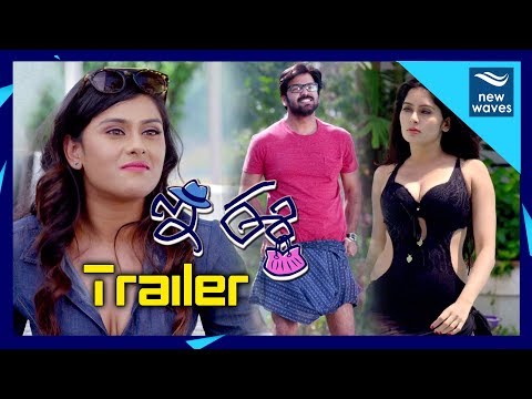 E Ee Telugu Movie Trailer | Neiraj Sham, Naira Shah | Latest Telugu Movie Trailers 2017 | New Waves