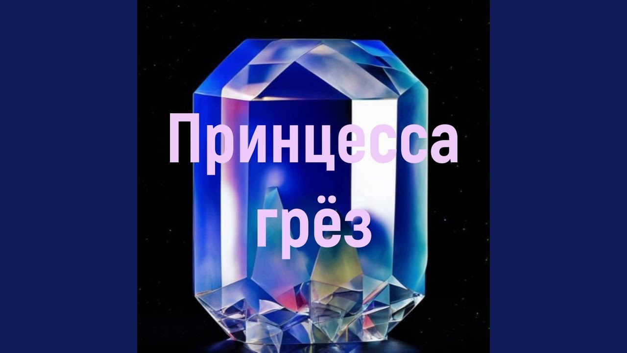 Obejrzyj Миелофон w YouTube Obejrzyj Миелофон w YouTube