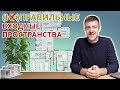 (Не)Правильные входные пространства.