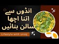 Boiled egg bhurji  sehri special lifestyle with urooj