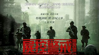 [Multi SUB] Redcon-1｜Horror/Action｜Oris Erhuero, Akira Koieyama, Katarina Leigh Waters