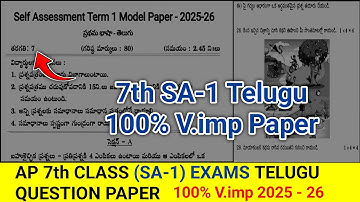Ap 7th Class (SA-1) Exams 2025 💯💯 Telugu V.imp Paper | ap 7th sa1 exams telugu paper 