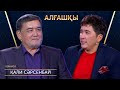 Тауық қорада да тұрдым| Қали Сәрсенбай | Алғашқы | Аман Тасыған