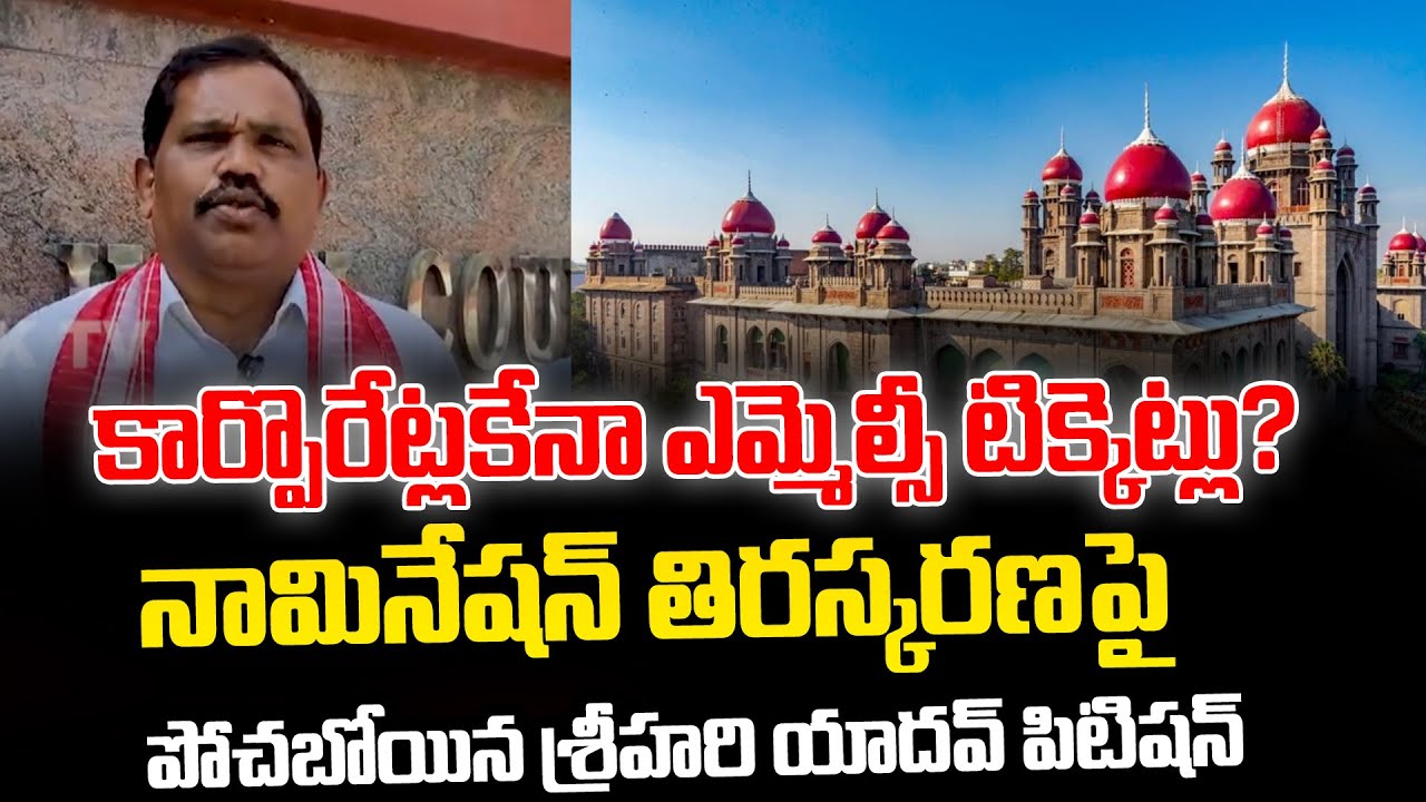 Pochaboina Sridhar Yadav Files Petition in High Court | MLC Graduate MLC Elections | Ok Tv