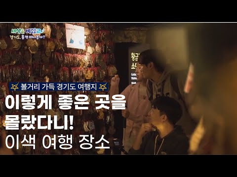 이렇게 좋은 곳이 있었다니..✨ 나만 몰랐네! #세상을비집고
