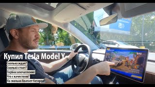 Купил Tesla Model Y. Как Тесла продает свои автомобили.