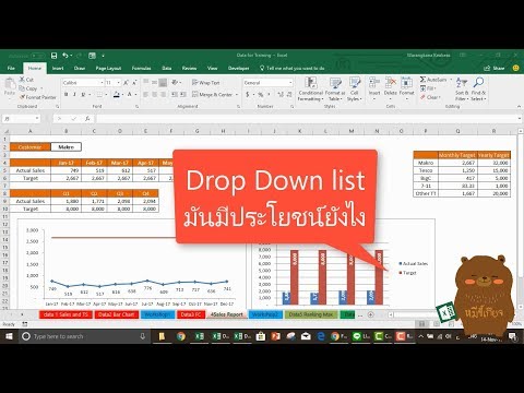 Drop down list มีประโยชน์อย่างไร (Excel)