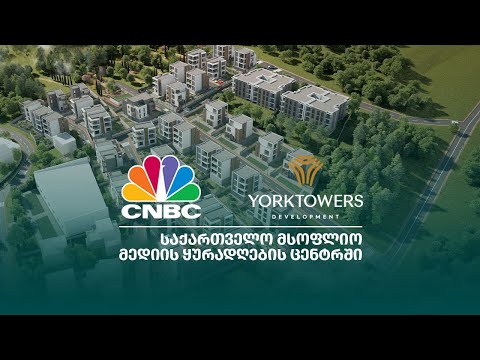 საქართველო მსოფლიო მედიის ყურადღების ცენტრში