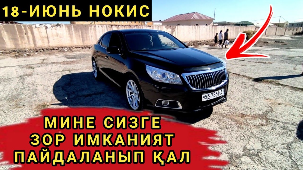 Авто базар нукус