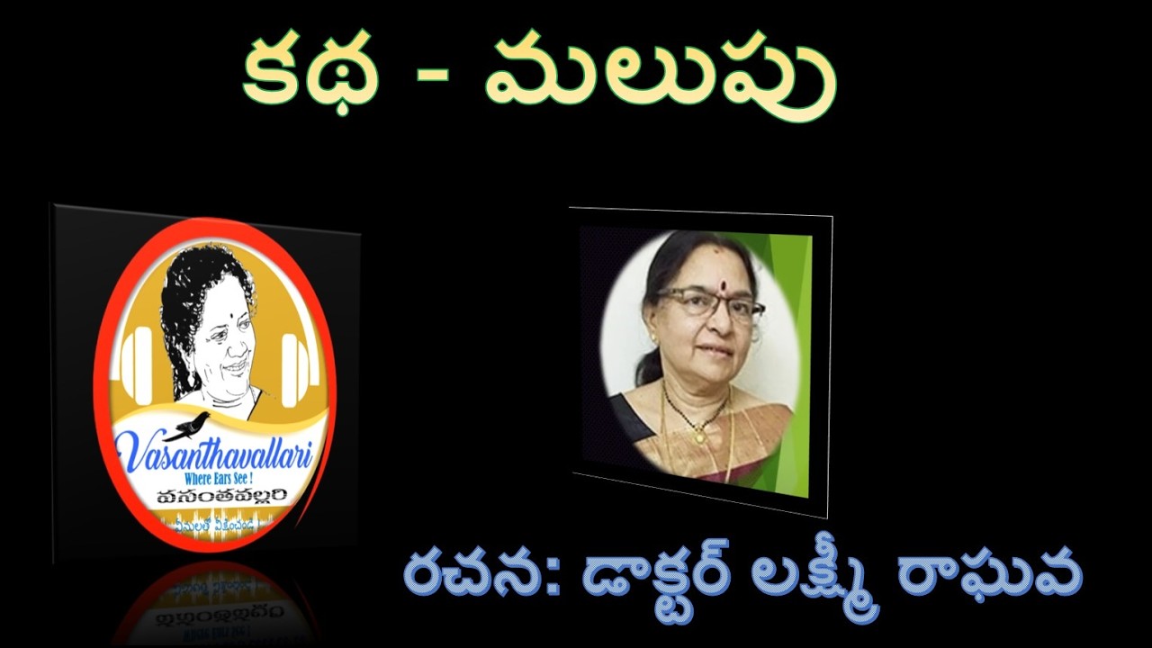 Story : మలుపు