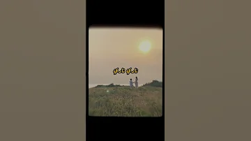 أغنية السبع السبع Amjadaljomaa اكسبلور لايك ترند Follow أغاني Arabic حب 2025 