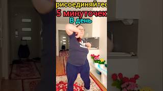 Простая зарядка с утра очень полезна всем! поднимает настроение!