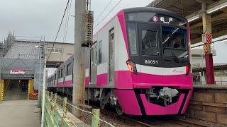 新京成80000形80056編成 営業運転開始 走行シーン