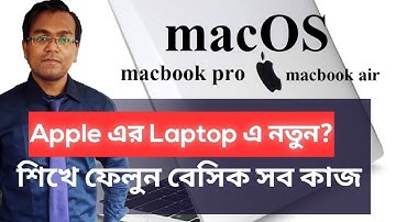 How to use a Macbook Pro or a Macbook Air in Bangla || MacOS bangla tutorial