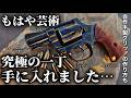 Amazonで買ったリアルカートリボルバーが色々ヤバすぎた件 M36チーフスペシャル タナカ エアガン ガス サバゲー リアルカート リボルバー自作木製グリップS&Wダミーカート モデルガン排莢式