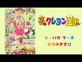 アニメ主題歌－夢のクレヨン王国】ン・パカ マーチ／ありのままに