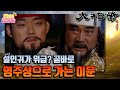 [N년전 급상승] 결국 검이는 돌궐과의 화친에 성공한다! | KBS 방송